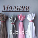 Швейная Фурнитура.Молнии