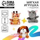 Мягкая игрушка «Зверята», МИКС