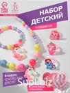 Набор детский «Выбражулька» 14 предметов: 12 колец, кулон, браслет, единороги, цветной