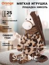 Мягкая игрушка «Лошадка Николь», 25 см