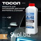 Тосол 1л антифриз охлаждающая жидкость для двигателя автомобиля