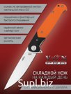 Складной нож на каждый день