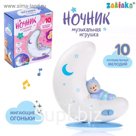 Музыкальная игрушка-ночник «Добрые сны», свет, звук