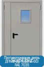 Противопожарная дверь ДПМО-02 (EL30 EI-60) RAL 7035