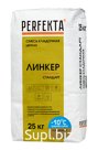 Продукция компании Экс Морэ, бренд Perfekta смесь кладочная цветная Линкер Стандарт Зимняя серия горчичный, 25 кг Арт. 4242