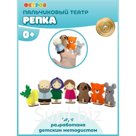 Пальчиковый театр «Репка»