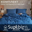 Постельное бельё 2-спальное «Этель», жатый хлопок, синее