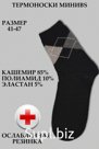 Термоноски мужские с рисунком РОМБ 41-47