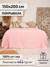 Покрывало махровое Камеллия 150*200 розовый 13-2005
