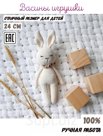 Sonya the Bunny, a handmade knitted toy, 24 cm