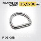 Полукольцо Р06-05В Фурнитура для ошейников