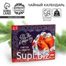Чайный календарь «Для вас в Новый год», 20 г. х 12 шт.