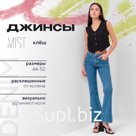 Джинсы женские клёш MIST: Denim, размер (31) 48, синие