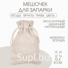 Мешочек для запарки "Эко", 12 х 8 см