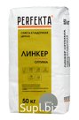 Продукция компании Экс Морэ, бренд Perfekta смесь кладочная цветная Линкер Оптима серый, 50 кг Арт. 2910