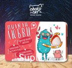 Пилюли без сахара, ЛЮБВИ, леденцы с витаминами, 18 гр., TM Chokocat