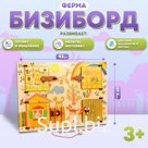 Бизиборд «Ферма»