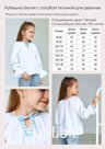 рубашка белая с голубой тесьмой для девочки