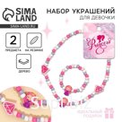 Бижутерия «Princess» набор для девочек: браслет и бусы, 7 х 9 см