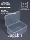 Бокс для хранения мелочей, 17.5×10.9×7.9 см, прозрачный