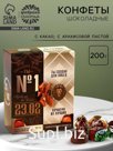 Конфеты шоколадные «23 февраля», вкусы: арахисовая паста, какао, 200 г