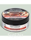 Обертывание для тела Антицеллюлитное Crimean SPA Collection с маслом какао