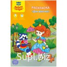Раскраска A5, Мульти-Пульти "Для девочек", 16стр.