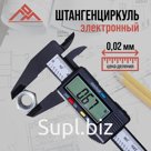 Штангенциркуль электронный ЛОМ, с глубиномером, пластиковый, 150 мм