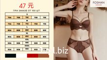 Комплект нижнего белья FOSHAN Aishumei 44