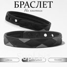 Силиконовый браслет «На кнопках», цвет чёрный