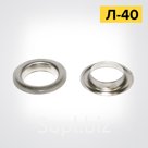 Люверс Л-40 круглый