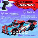 Машина «Дрифт», радиоуправляемая, сменные колёса, световые эффекты, работает от аккумулятора