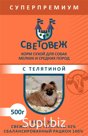 Сухой корм "Световеж" для собак мелких и средних пород с добавлением свежего мяса телятины