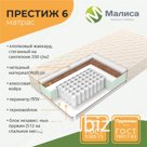 Матрас Престиж 6
