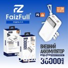 Внешний аккумулятор (Power Bank) FL78 white 22,5W 30,000mAh