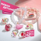 Набор детский «Выбражулька» 7 предметов: 2 браслета, 5 колец, радуга, форма МИКС, цветной