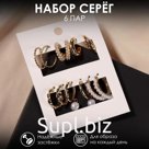Серьги-кольца набор 6 пар «Жемчужные» с подвесками, цвет белый в золоте