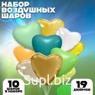 Шары фольгированные 19" «Солнечные сердца», набор 10 шт.