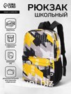 Рюкзак школьный на молнии, с карманами, с абстрактным принтом, размер 30×13×42 см, серый/жёлтый