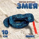 Мягкая игрушка «Змея» блестящая, 10 см, цвет МИКС