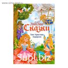 Книга в твёрдом переплёте «Любимые сказки» Г. Х. Андерсен, 112 стр.