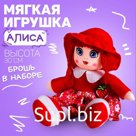 Кукла «Алиса», 30см