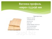 Вагонка профиль «евро»