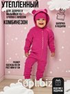 Комбинезон, Фуксия,  арт. MB02124 (74 см)