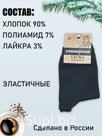 Носки мужские СМОЛЕНСКИЕ LYCRA р-р 25