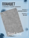 Планшет А4 с задним карманом, экокожа
Артикул: KPZK7060823LG
Цвет: Серый