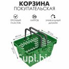 Корзина покупательская пластиковая, 20 л, 2 пластиковые ручки, зелёная