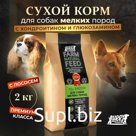 Dry feed for dogs of small breeds Buddy Dinner premium class Green Line, hypoallergenic full -line without additives 100% natural composition of salmon 2 kgg