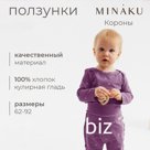 Ползунки детские MINAKU, цвет фиолетовый, рост 74-80 см