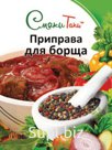 Приправа для борща, 30 гр. Штрих-код: 4620757200063